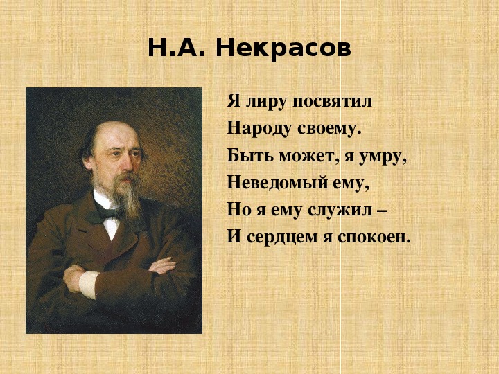 Изображение судеб народных в поэзии н а некрасова