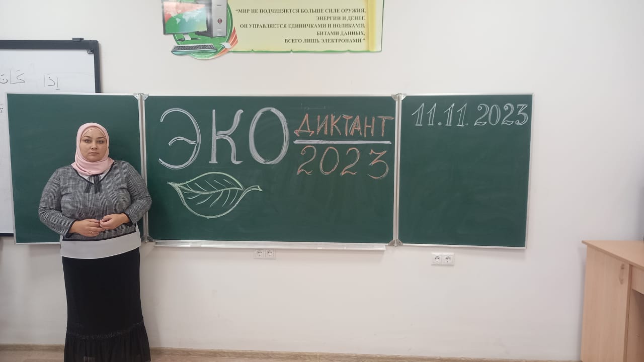 Всероссийский экологический диктант 2023.